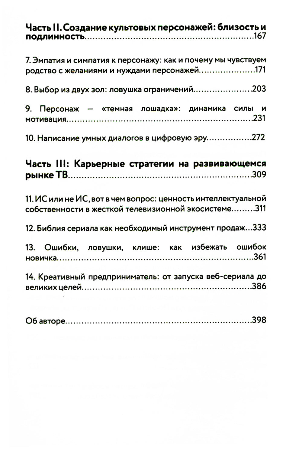 Сценарий игры. Как написать историю, достойную Нетфликса