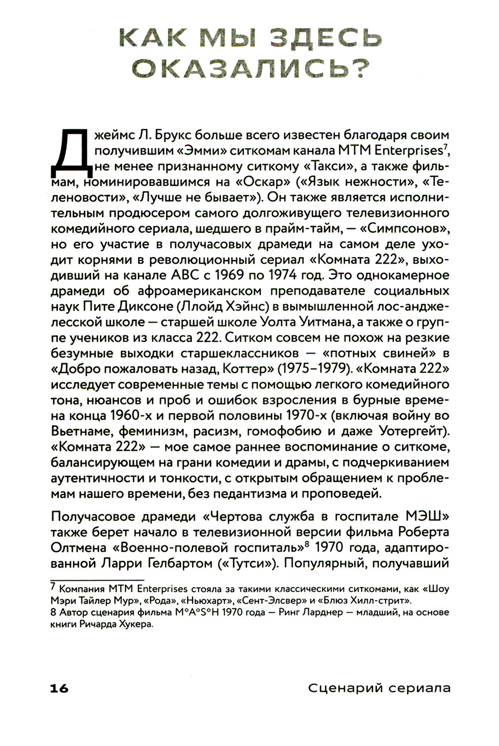 Сценарий игры. Как написать историю, достойную Нетфликса
