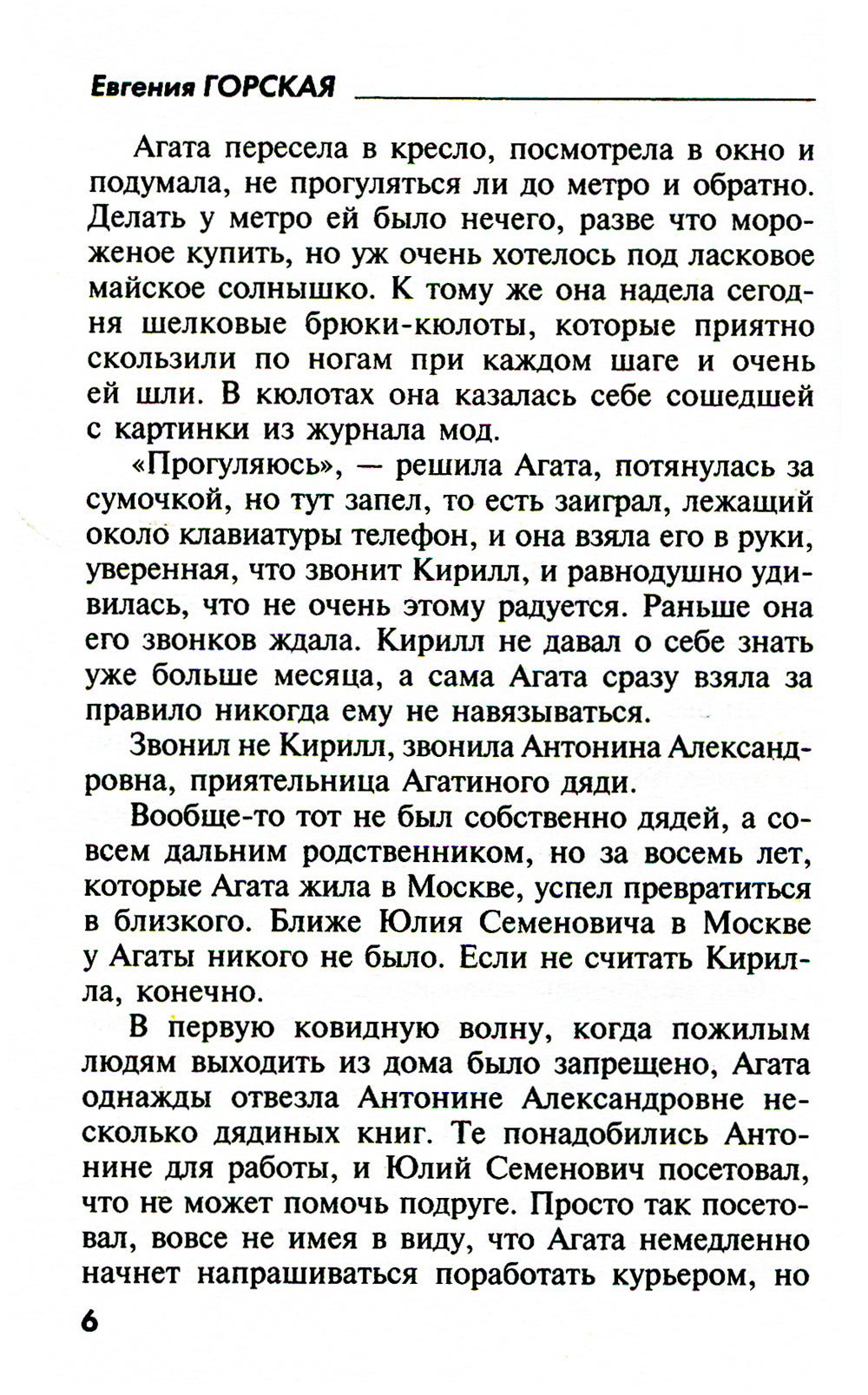 Когда рассеется тьма