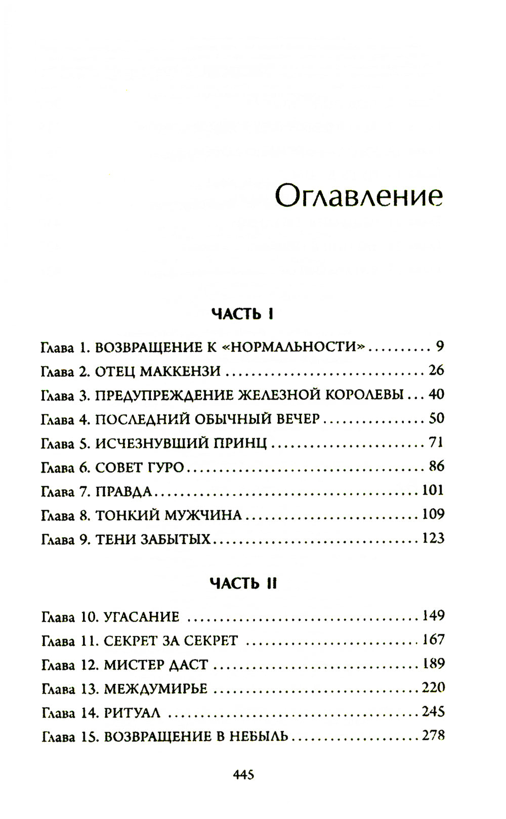 Железный предатель