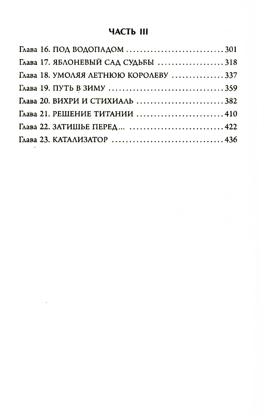 Железный предатель