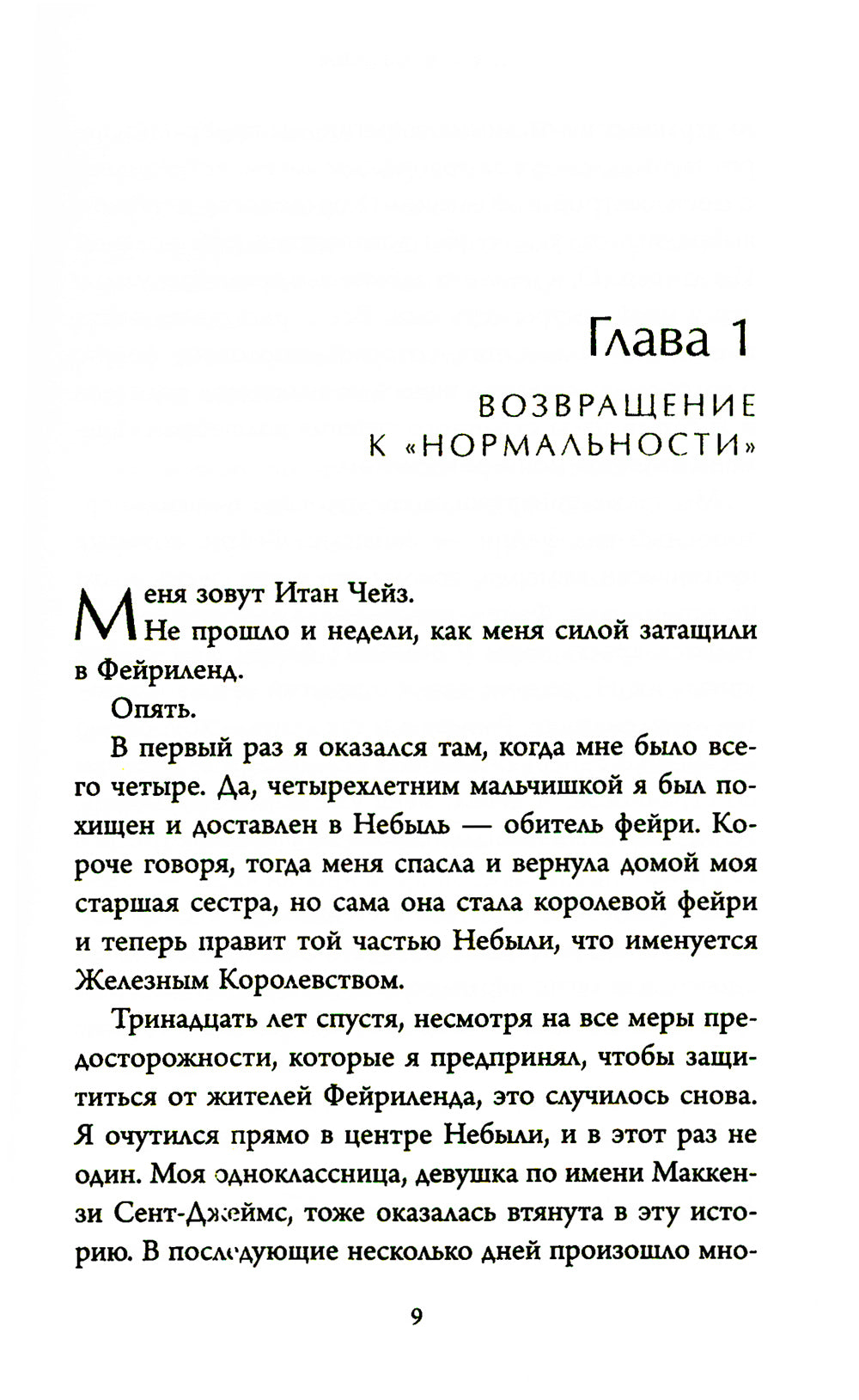 Железный предатель