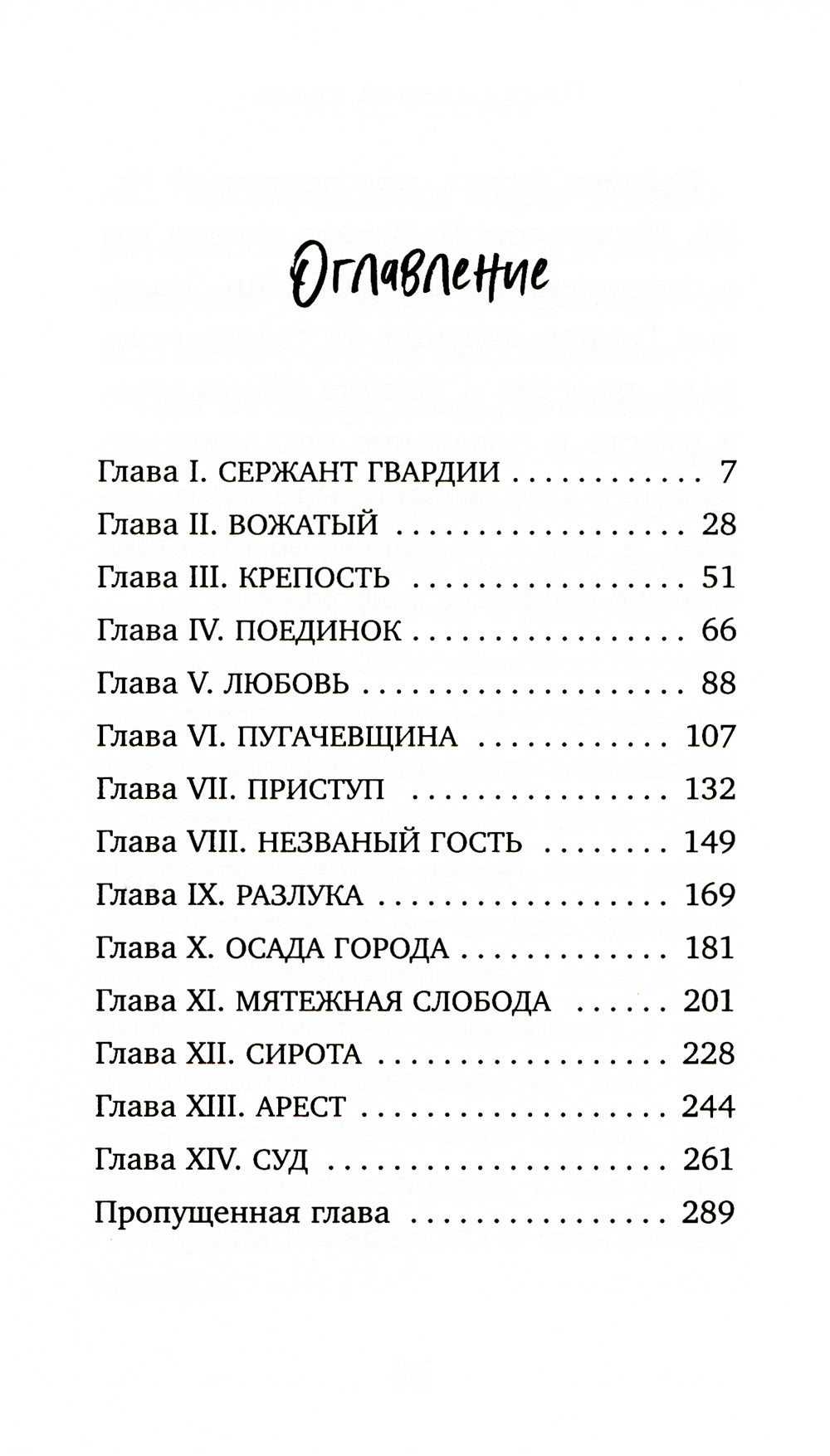 Капитанская дочка