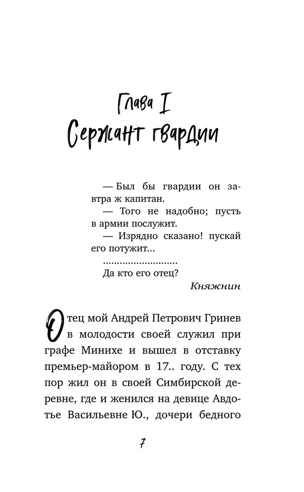 Капитанская дочка