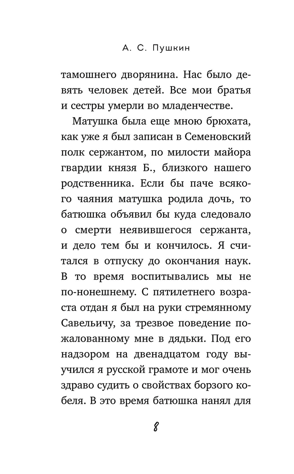 Капитанская дочка