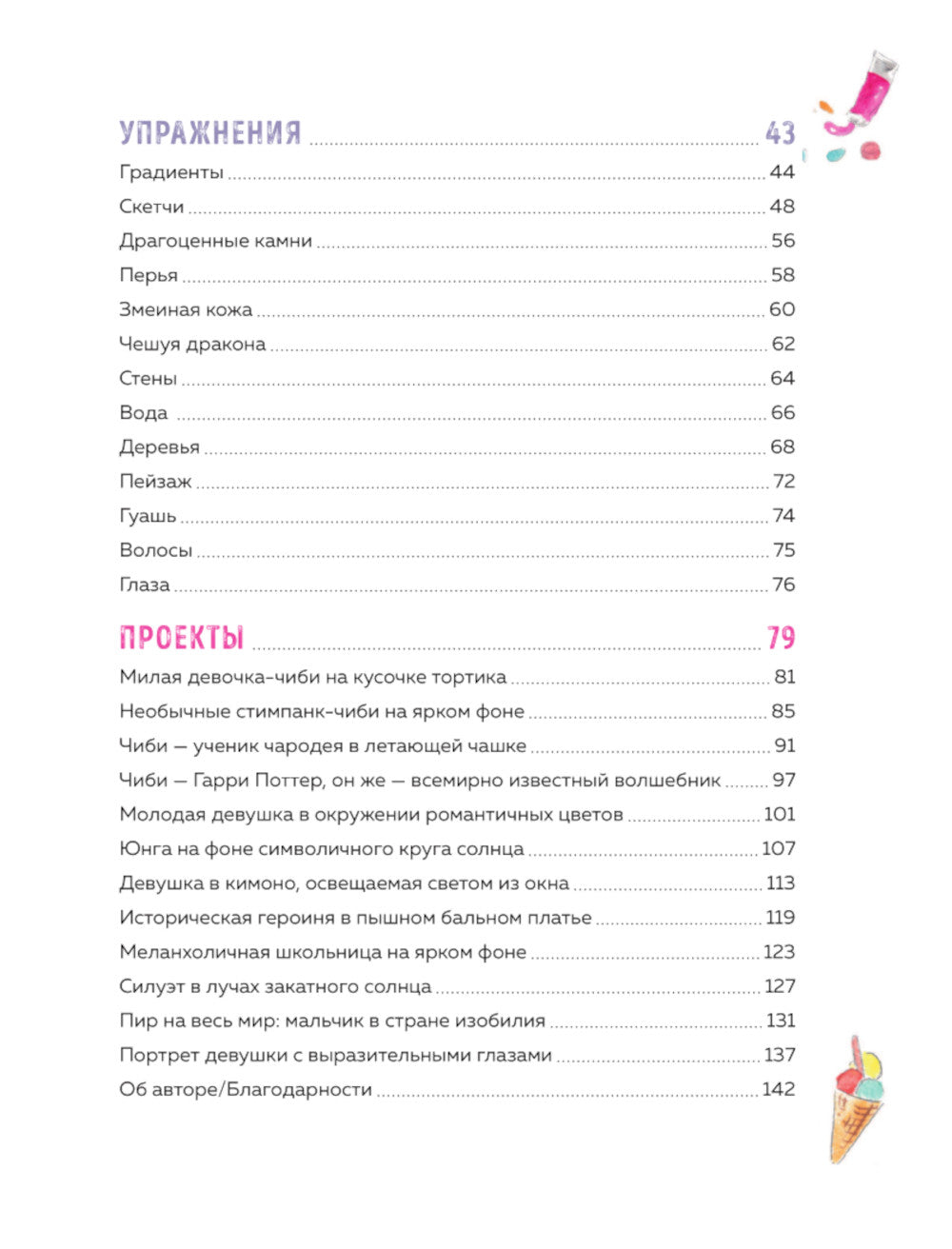 Манга акварелью. 35 пошаговых уроков по рисованию в японском стиле.