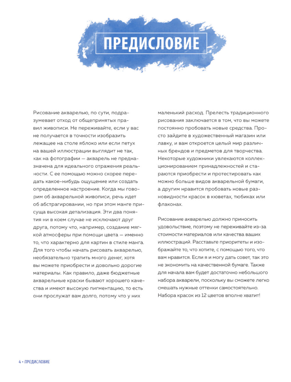 Манга акварелью. 35 пошаговых уроков по рисованию в японском стиле.