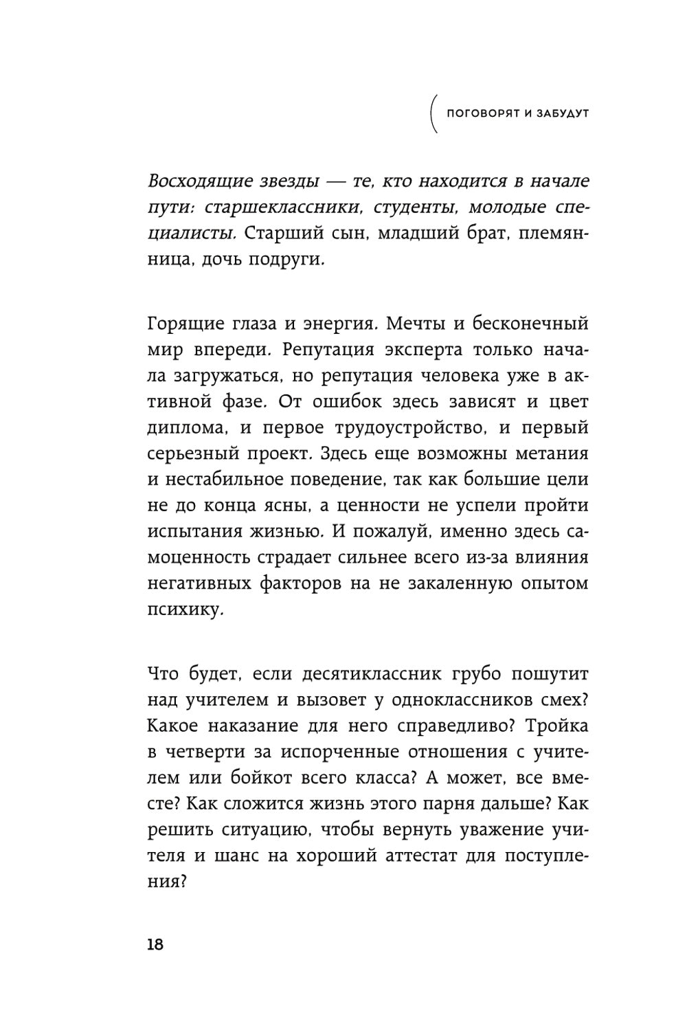 Поговорят и забудут. Как не дать интернет-агрессии разрушить репутацию, престиж и жизнь