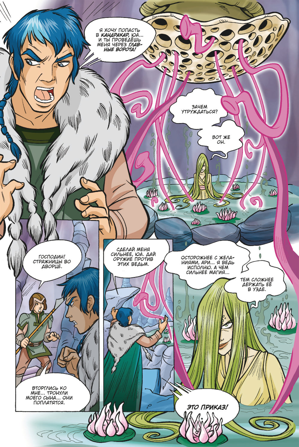 SORCIÈRE Ч. 3 : Crisis двух миров. Т. 3: comiques