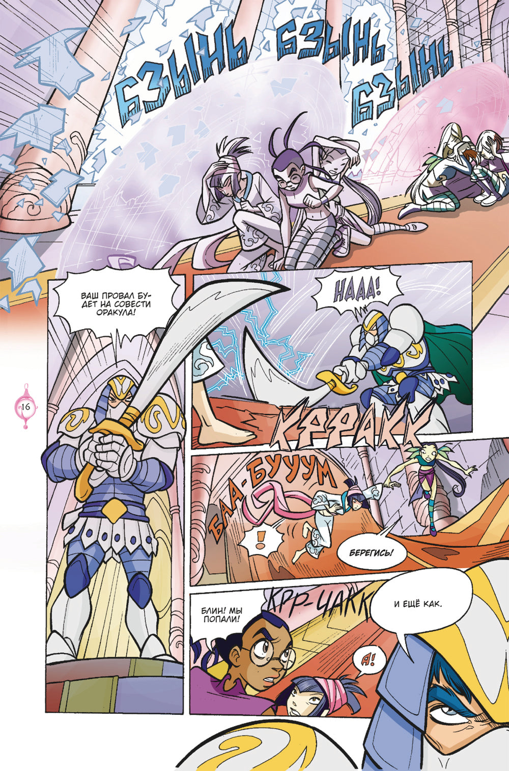 SORCIÈRE Ч. 3 : Crisis двух миров. Т. 3: comiques