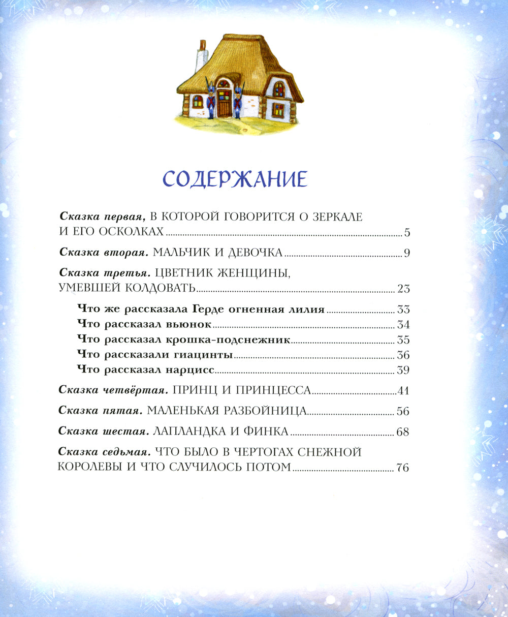 Снежная королева