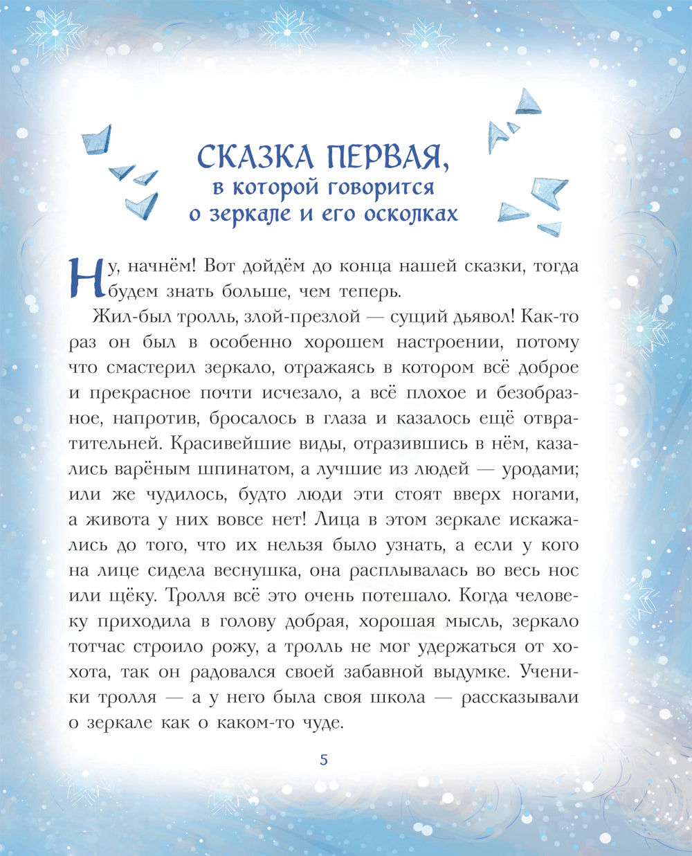 Снежная королева