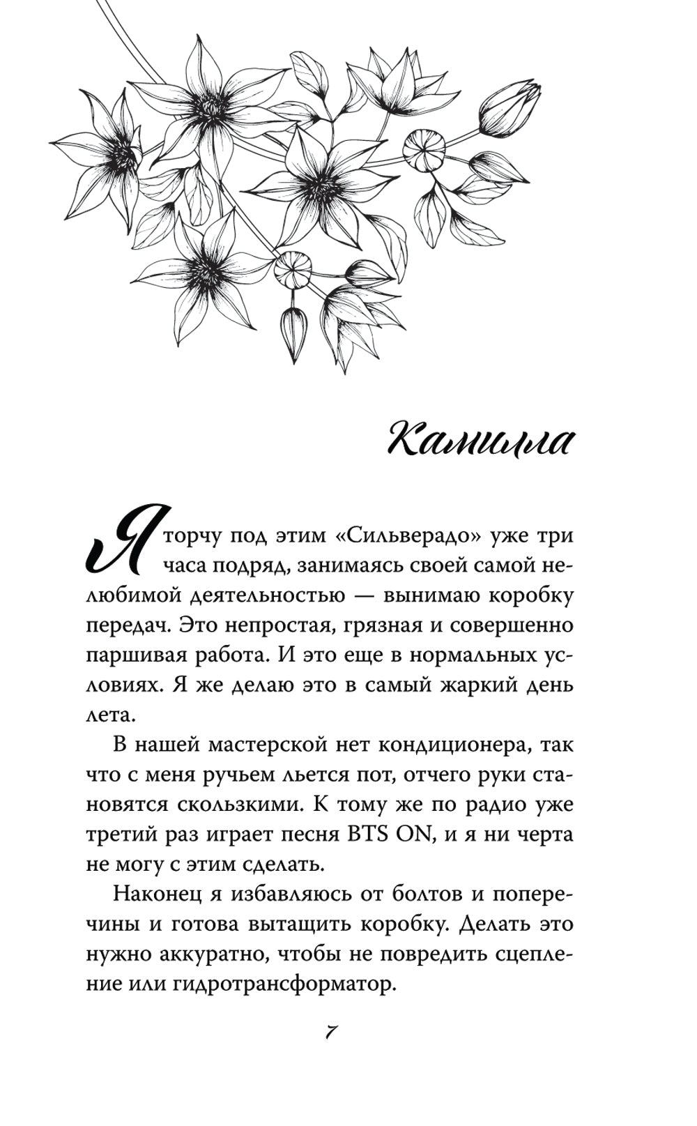 Непокорный рыцарь