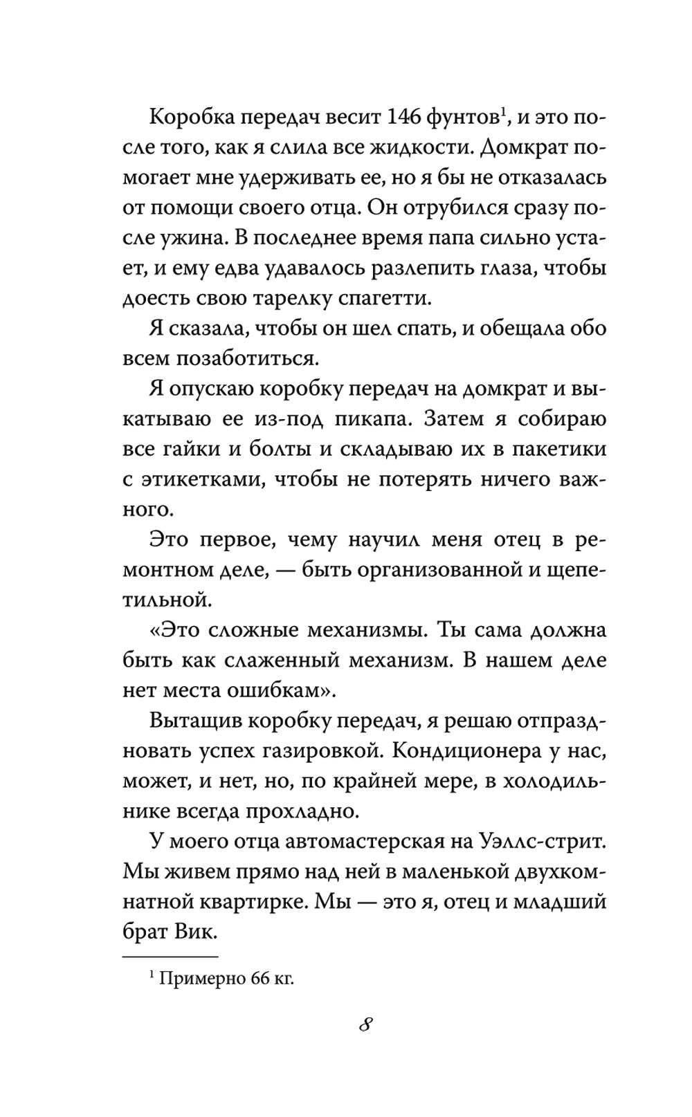 Непокорный рыцарь