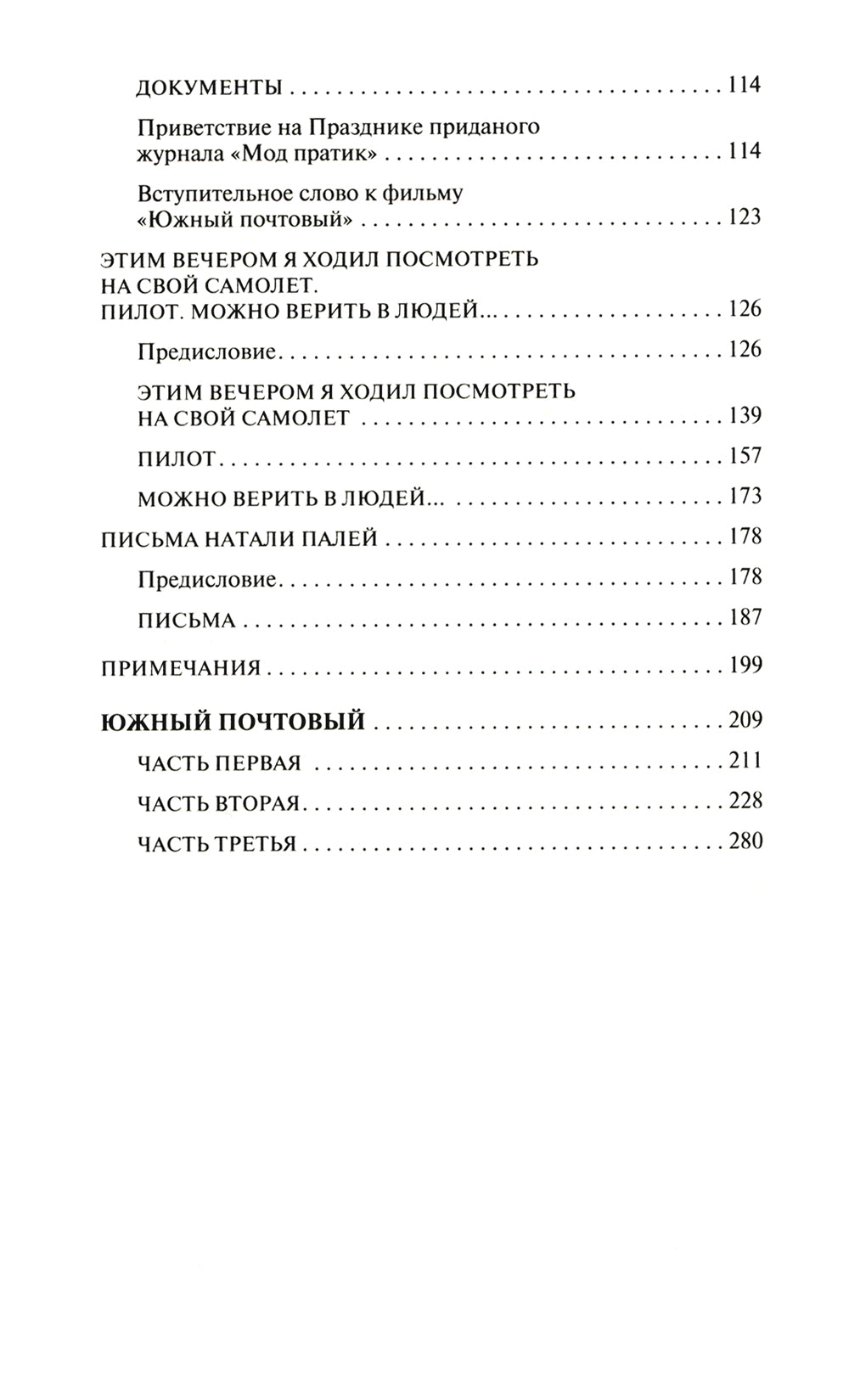 Манон, танцовщица. Южный почтовый