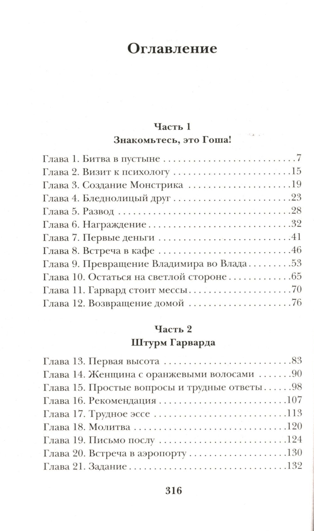 Дорога в Гарвард и обратно