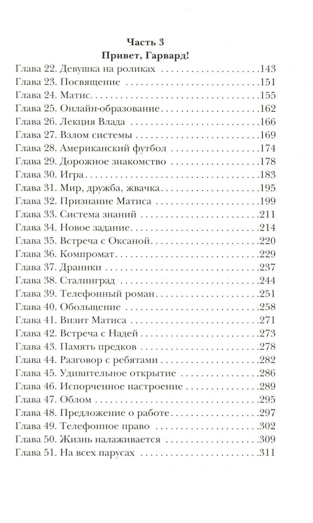 Дорога в Гарвард и обратно