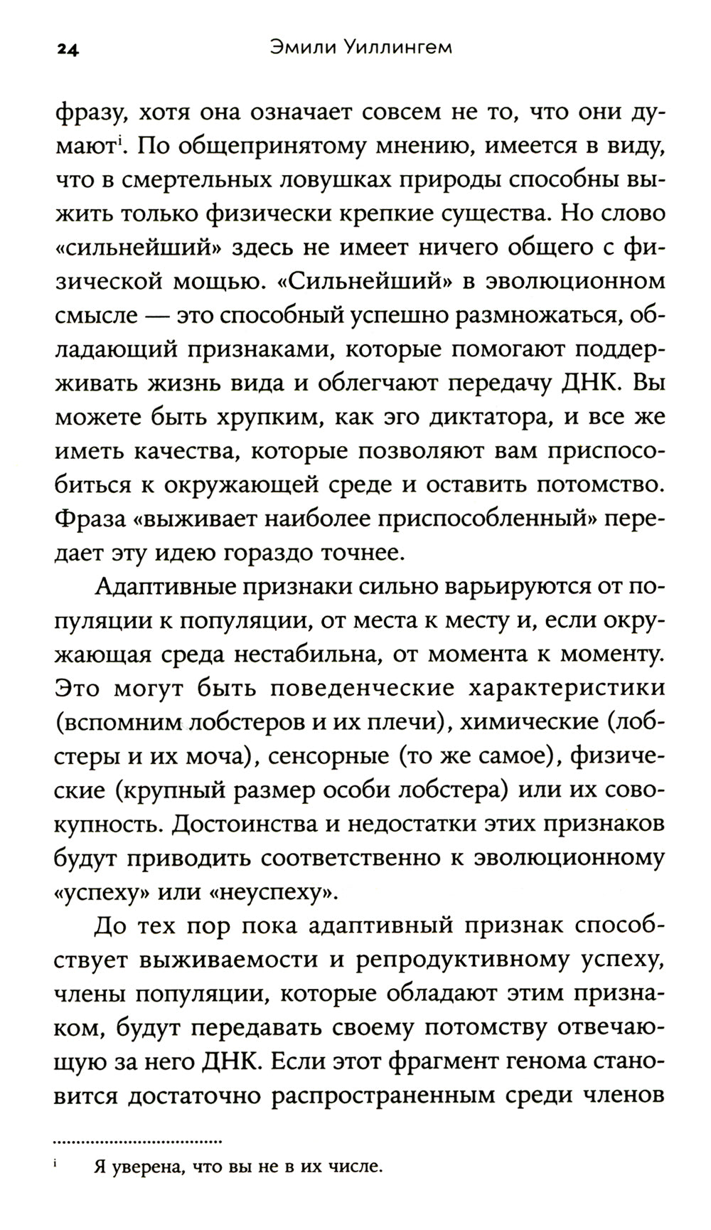 Парадокс пениса: Уроки жизни из мира животных
