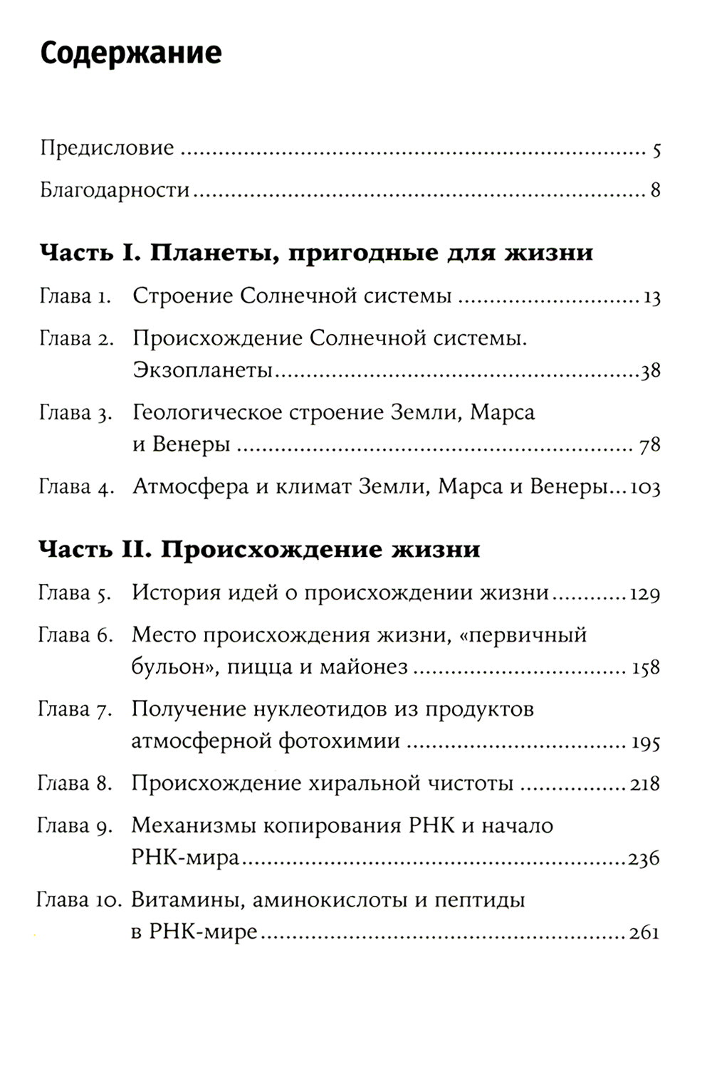 Происхождение жизни. От туманности до клетки
