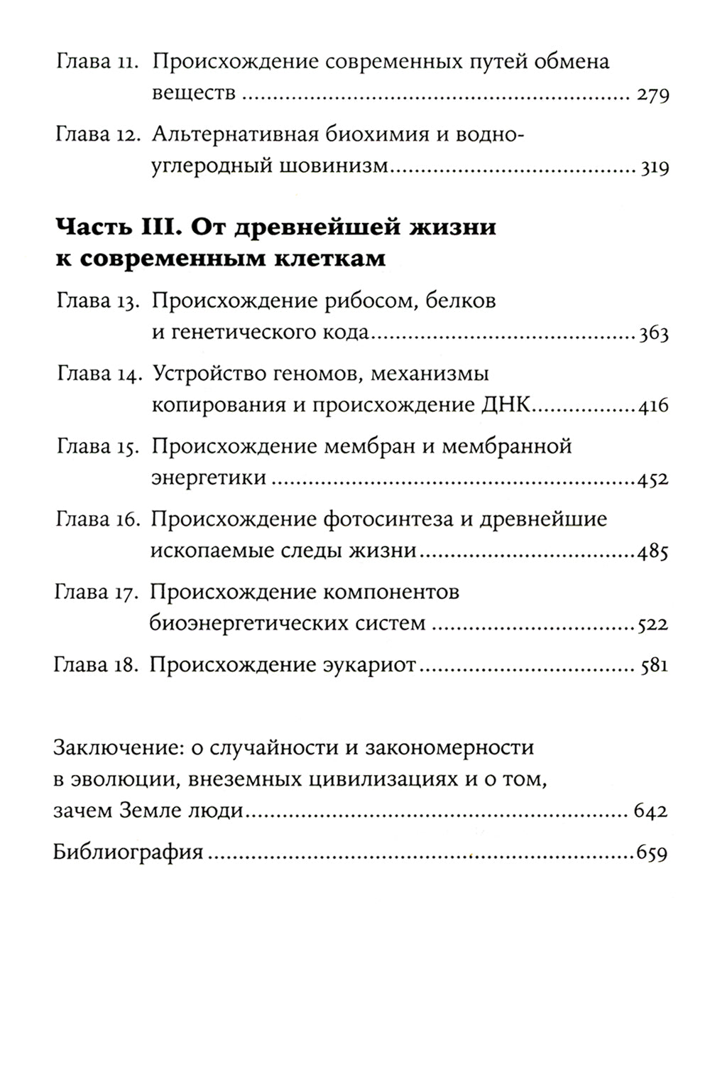 Происхождение жизни. От туманности до клетки