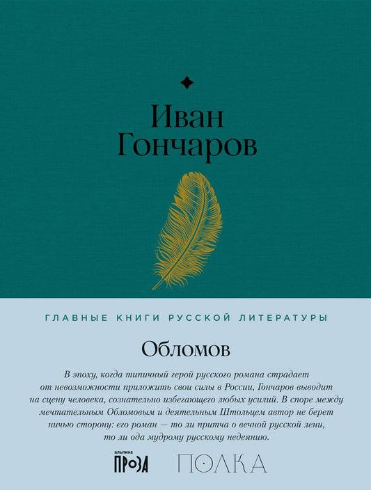 Обломов: роман