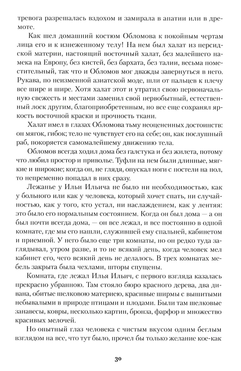 Обломов: роман