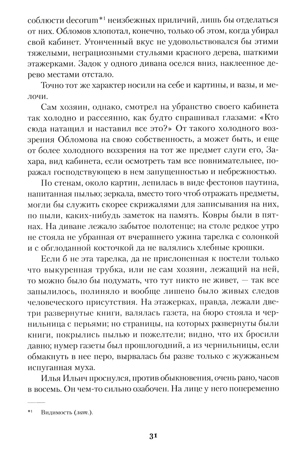 Обломов: роман