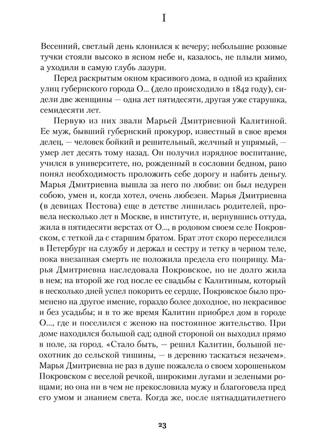 Дворянское гнездо: роман