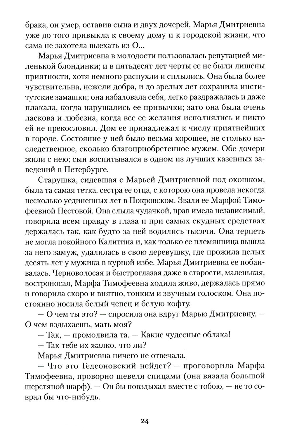 Дворянское гнездо: роман