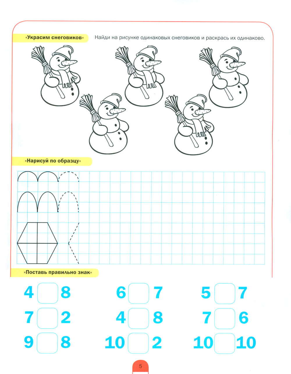 Развиваем математические представления дошкольников. Рабочая тетрадь для детей 5-6 лет. Oui. 2. (Январь–май)