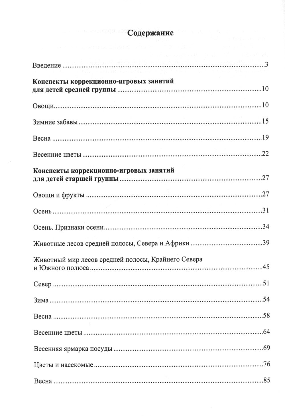 Игровые коррекционно-развивающие занятия для дошкольников с ЗПР. 4-7 лет