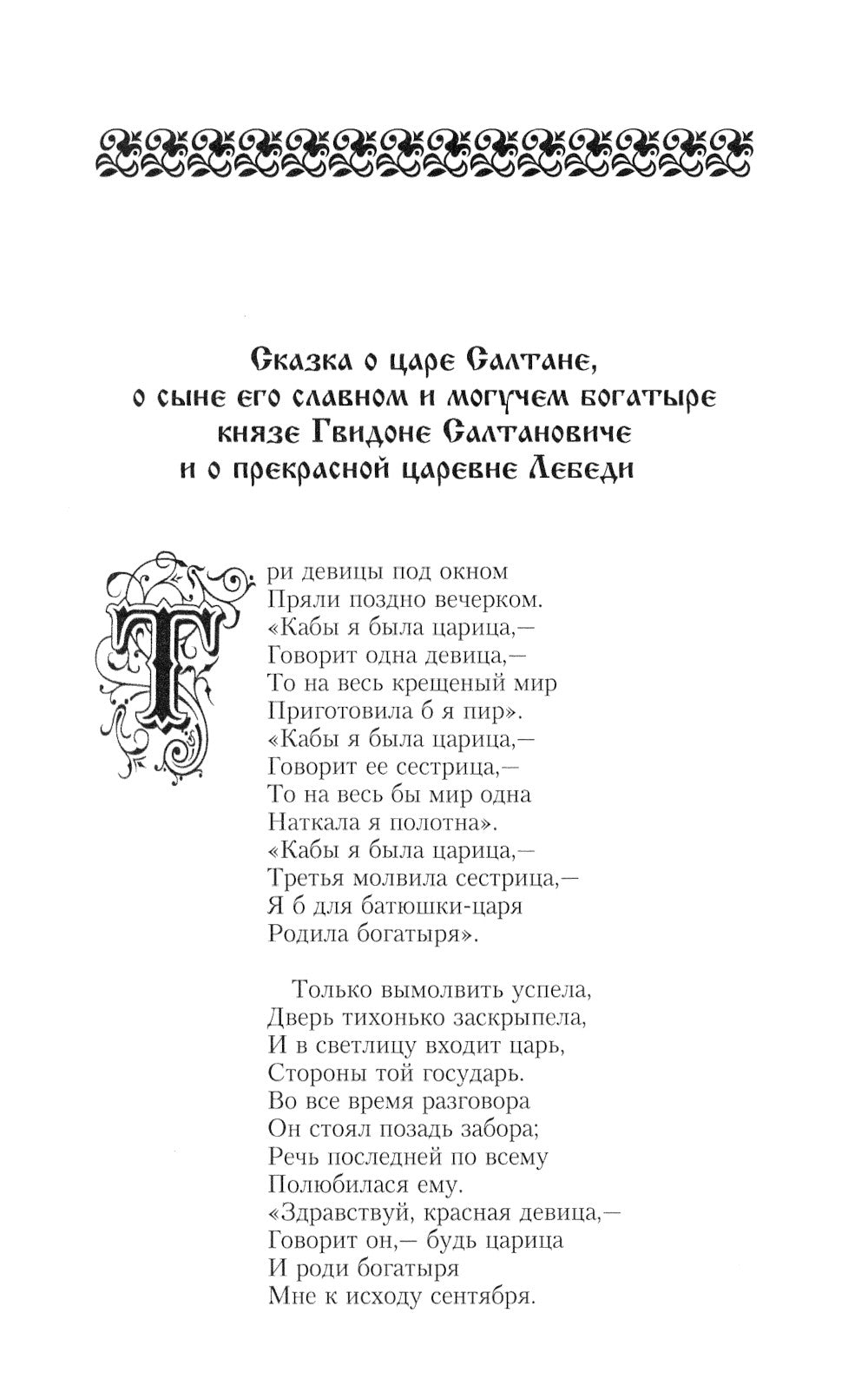 Сказки русских писателей. Аленький цветочек