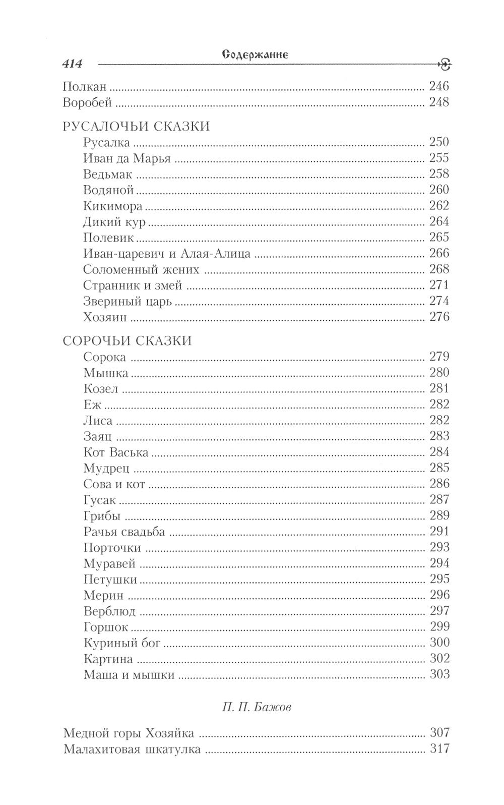 Сказки русских писателей. Подарок феи