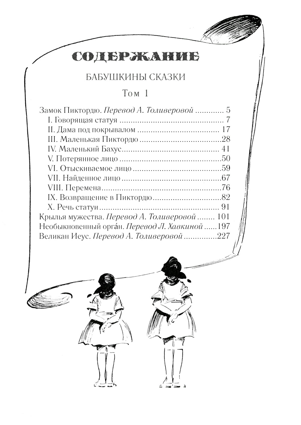 Бабушкины сказки: В 2 т