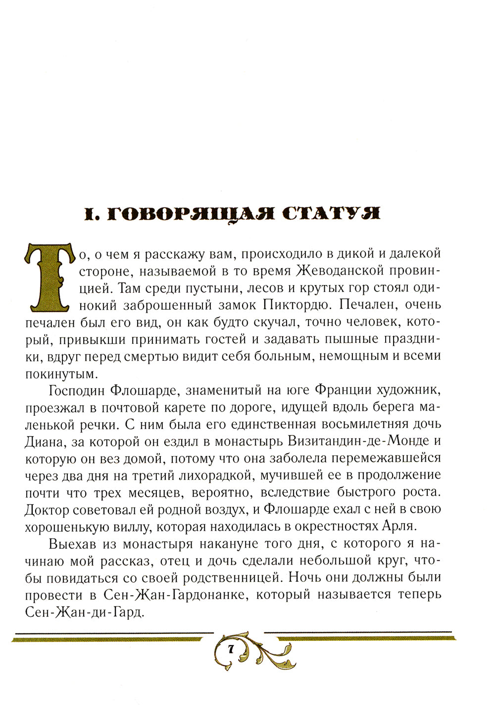 Бабушкины сказки: В 2 т