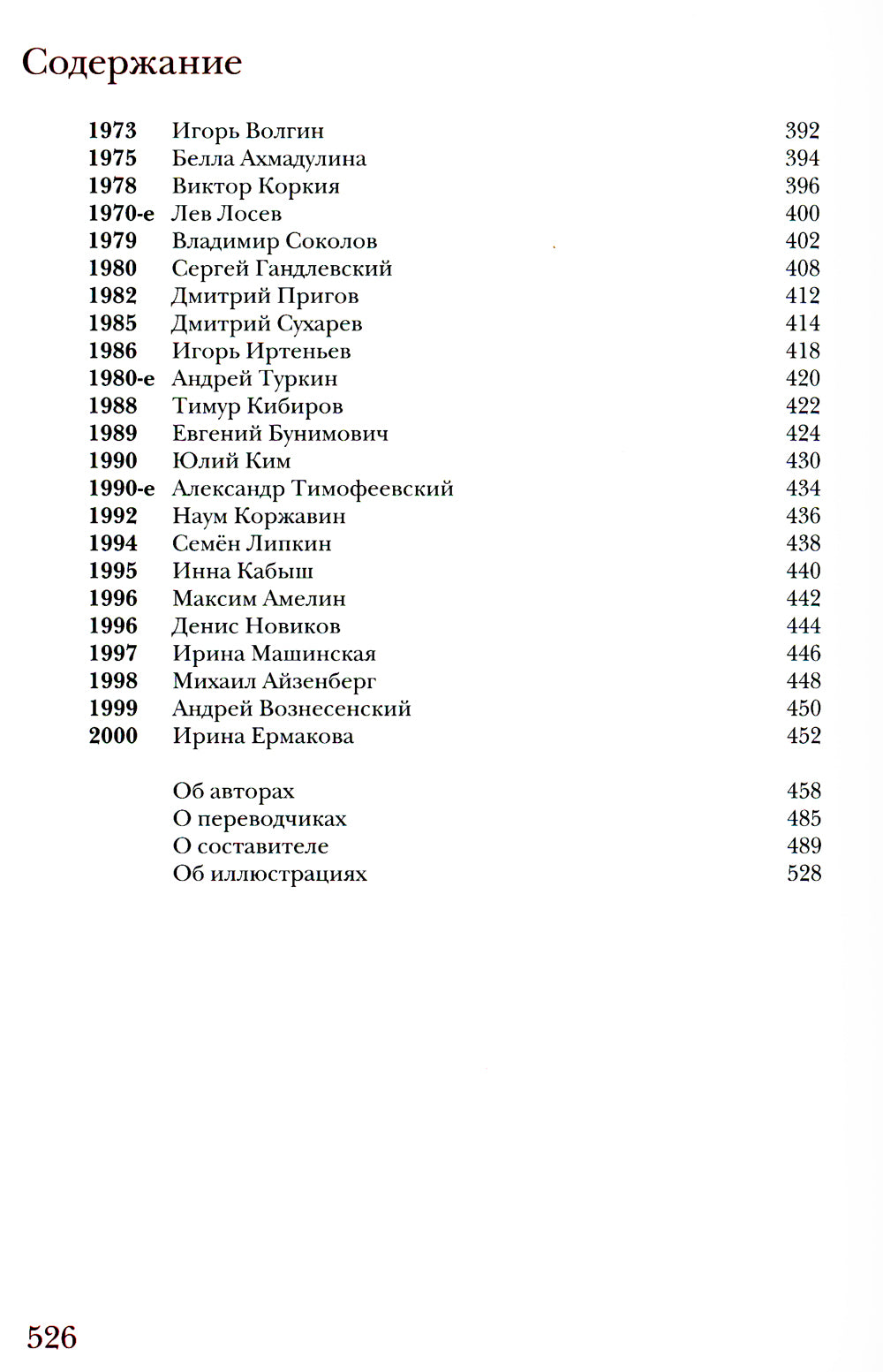 100 стихотворений о Москве: Антология: на русс. et italien.jaz
