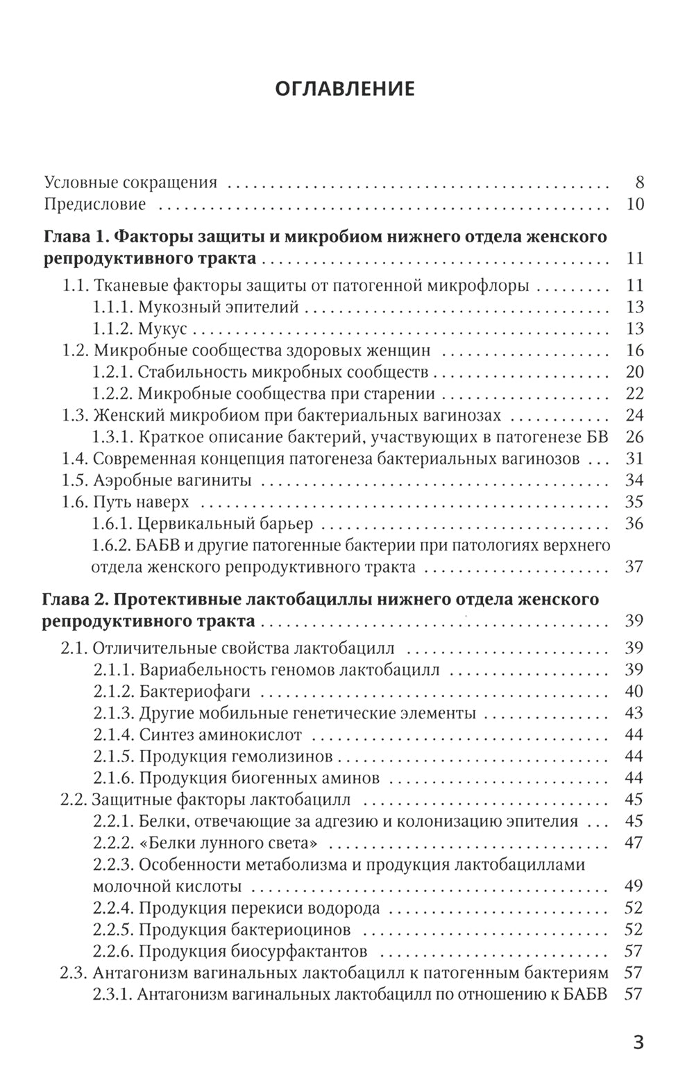 Бактериальные вагинозы