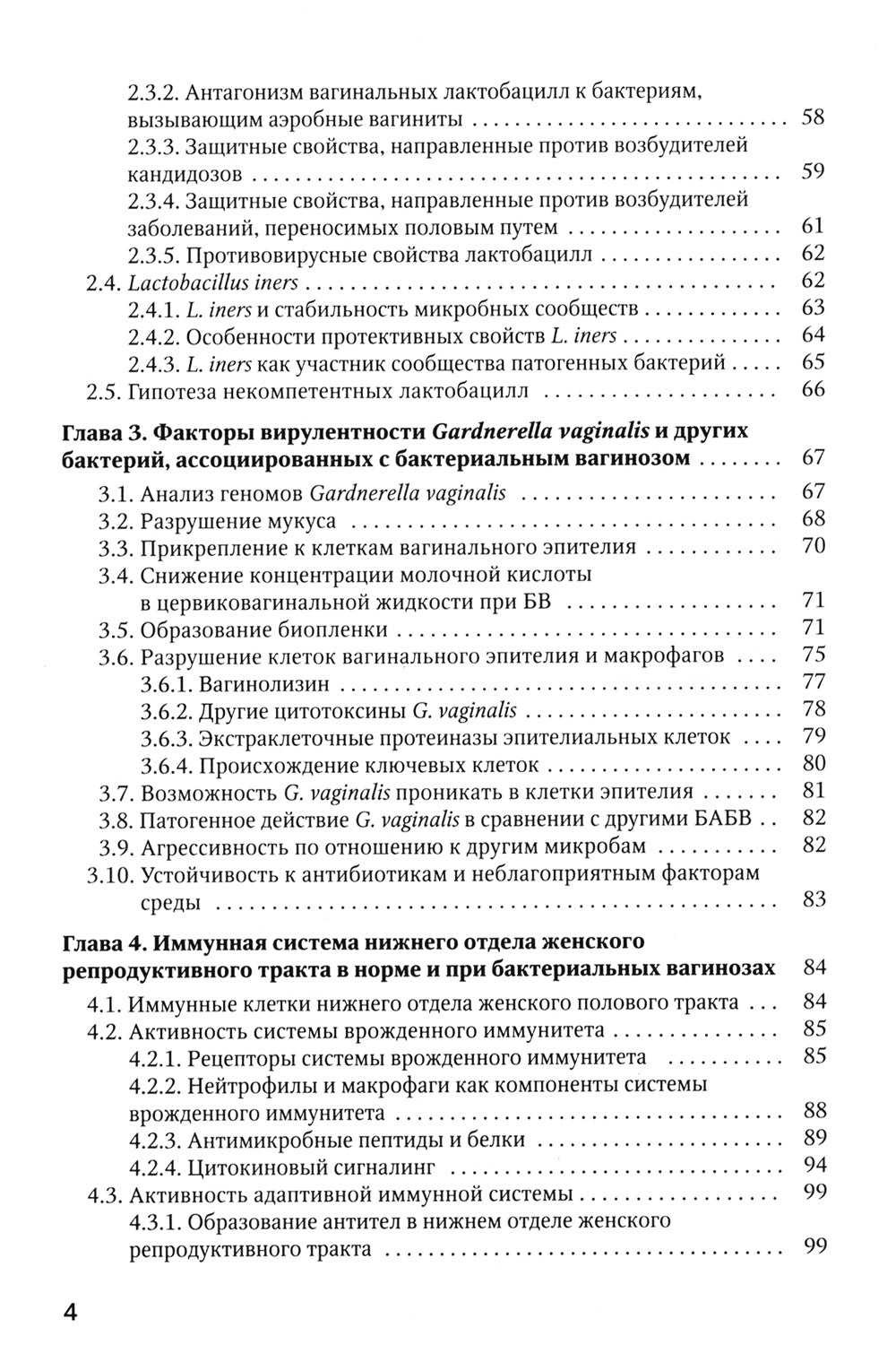 Бактериальные вагинозы