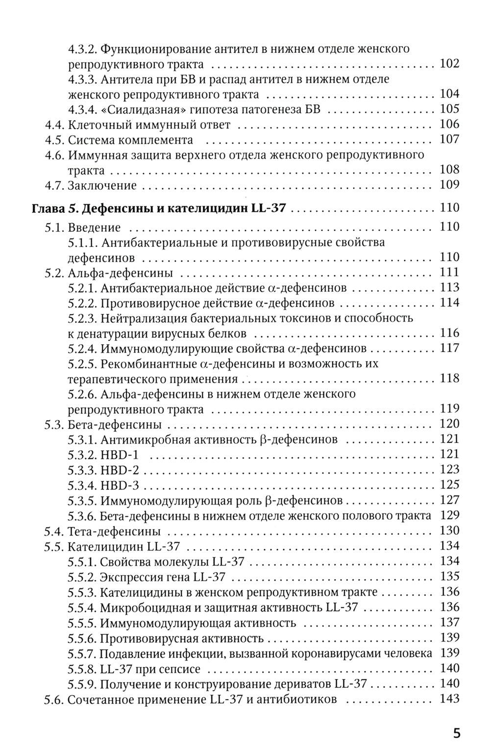 Бактериальные вагинозы