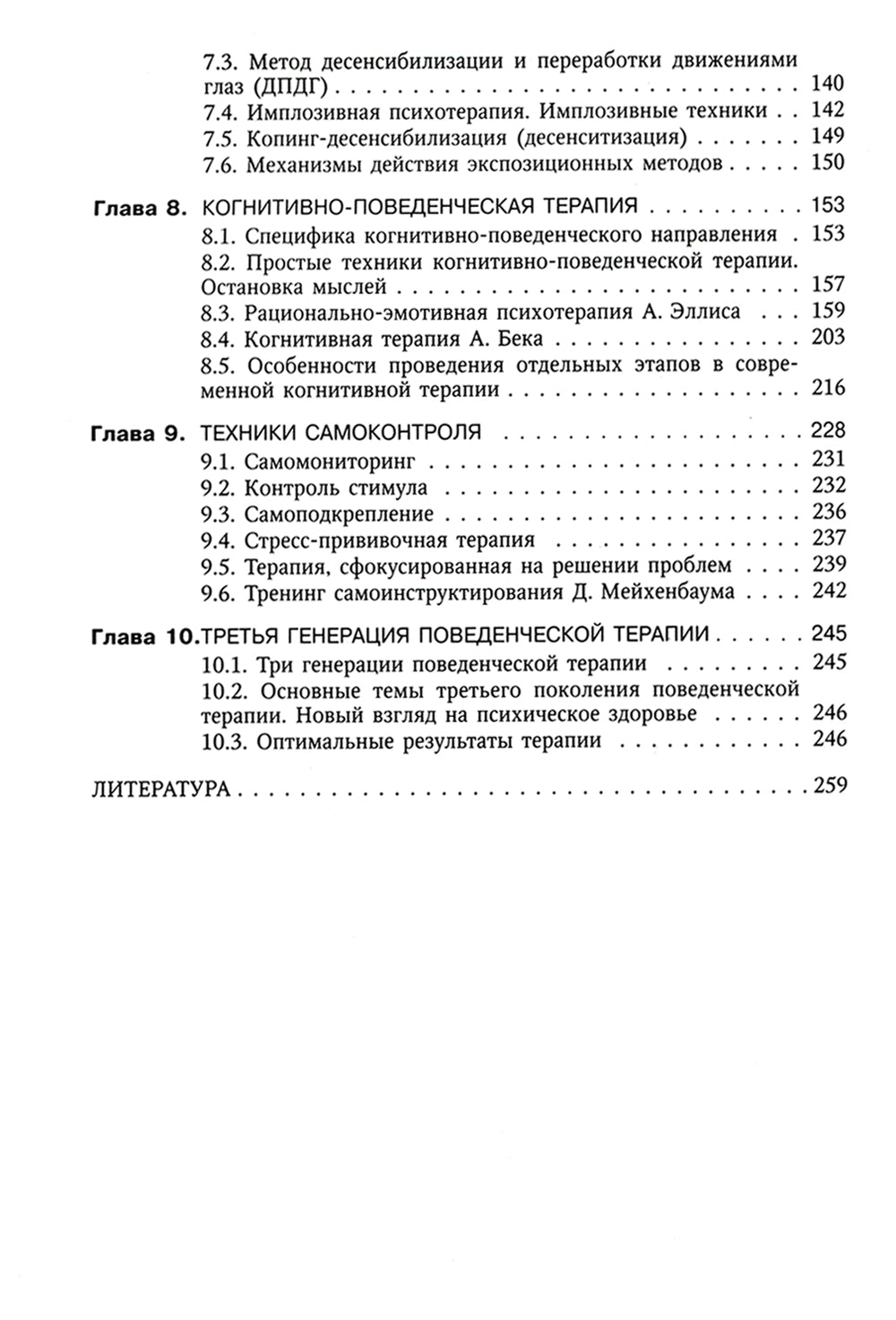 Поведенческая психотерапия. Краткое руководство