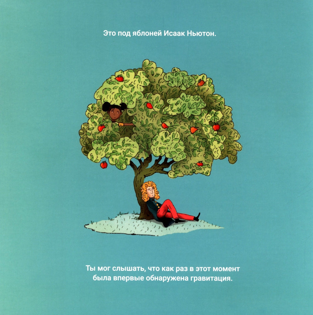 Ой! Рассказы о гравитации