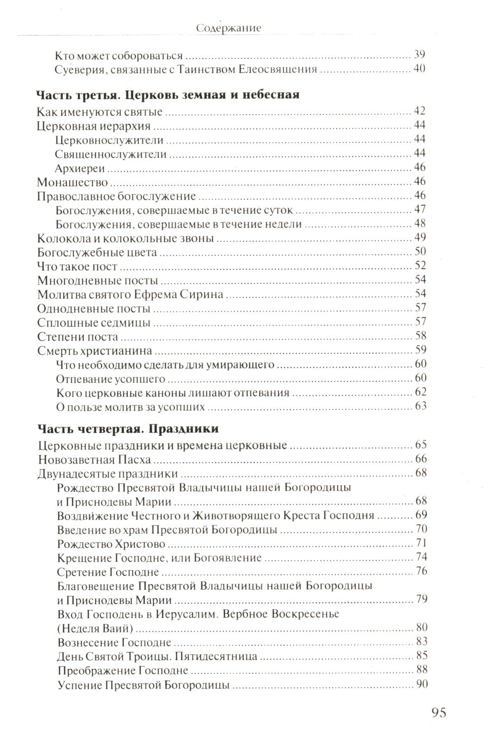 Азы Православия. В помощь приходящим в храм