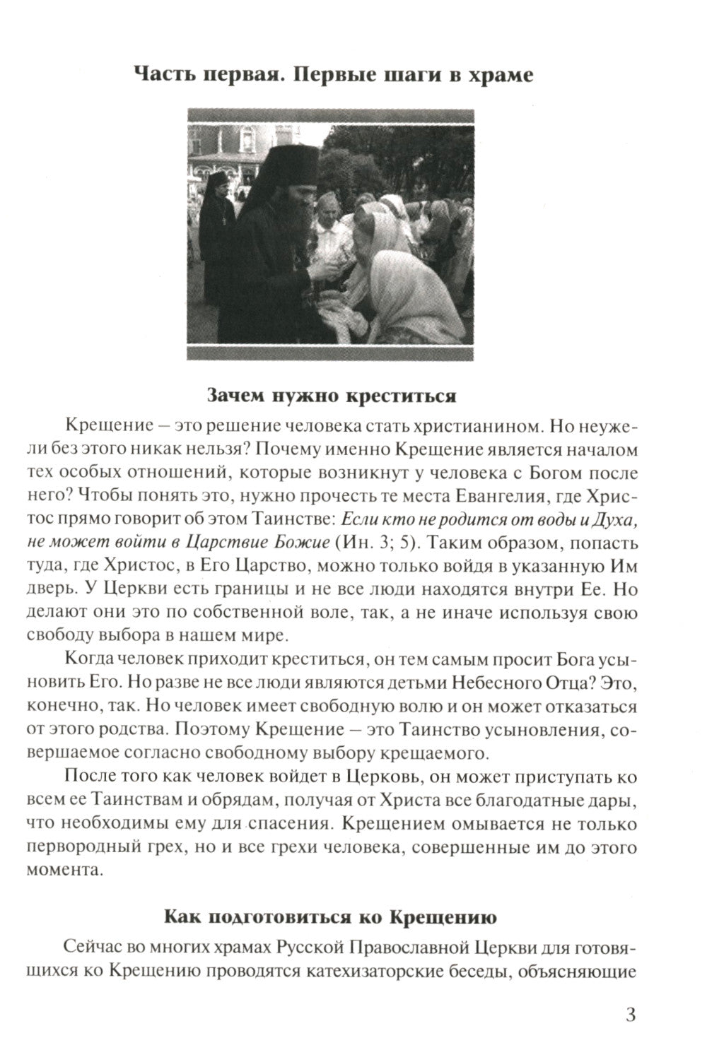 Азы Православия. В помощь приходящим в храм