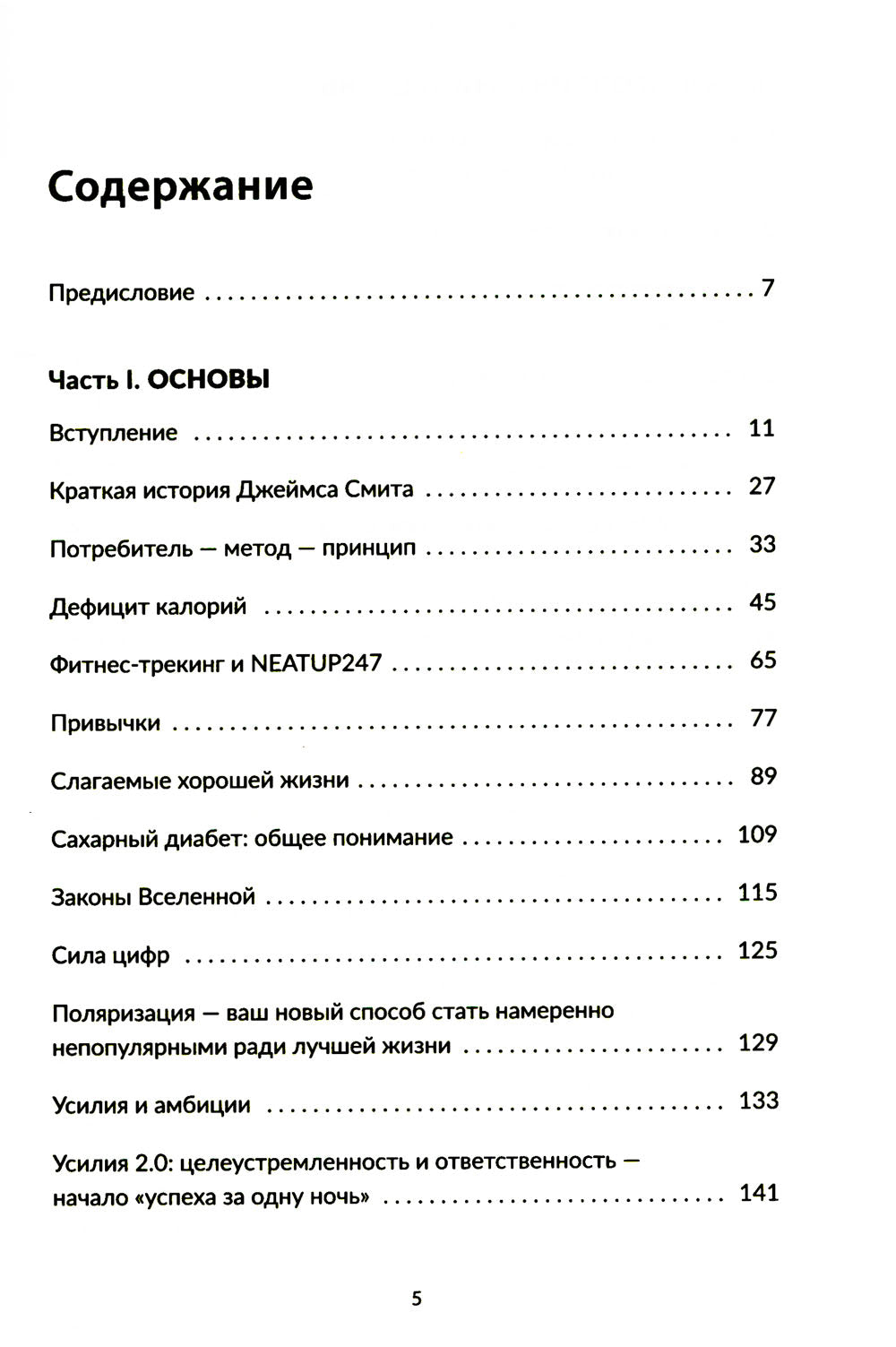 Книга не про диеты: Приведите себя в форму, повысьте самооценку, измените навсегда свою жизнь