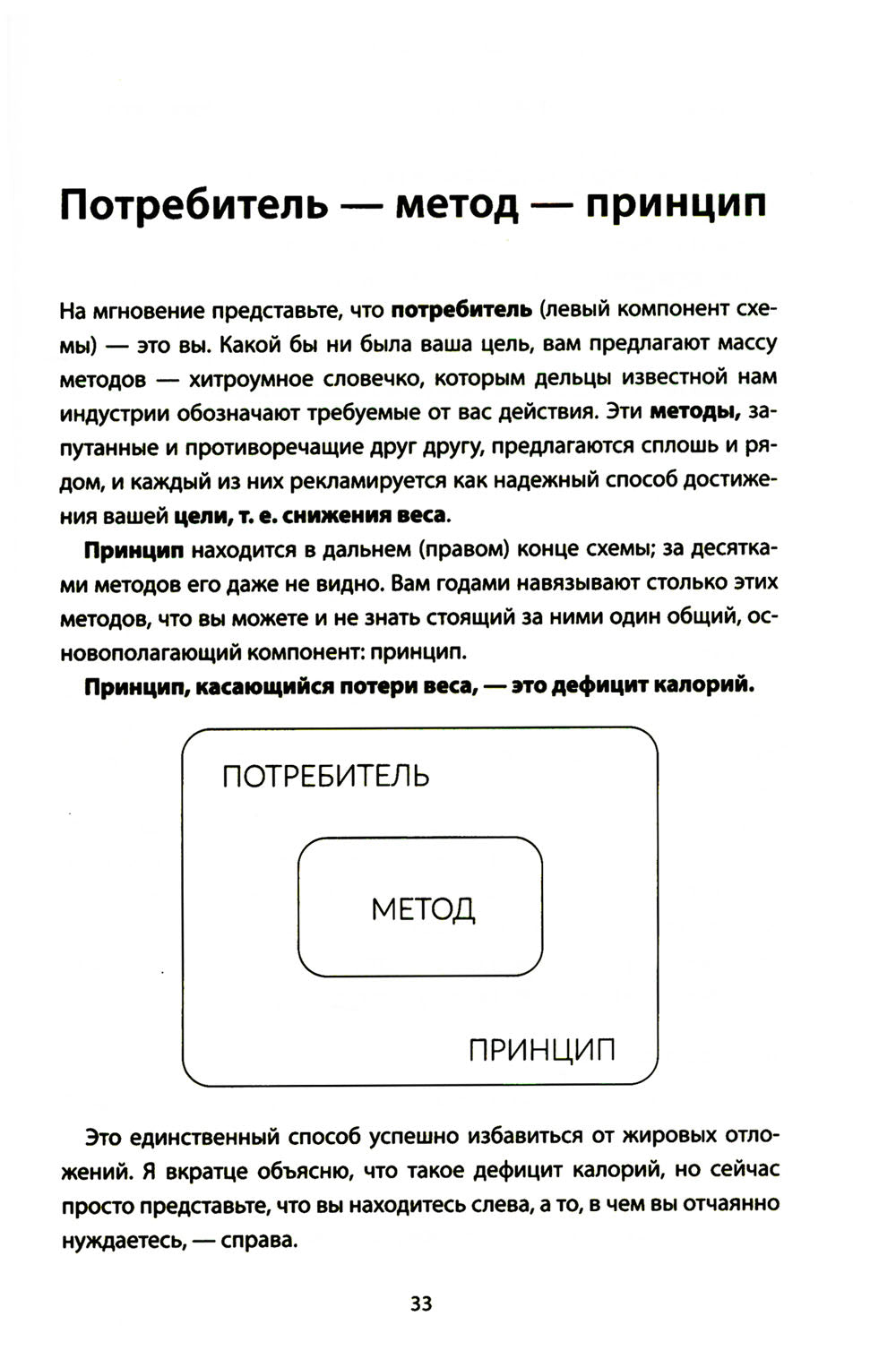 Книга не про диеты: Приведите себя в форму, повысьте самооценку, измените навсегда свою жизнь