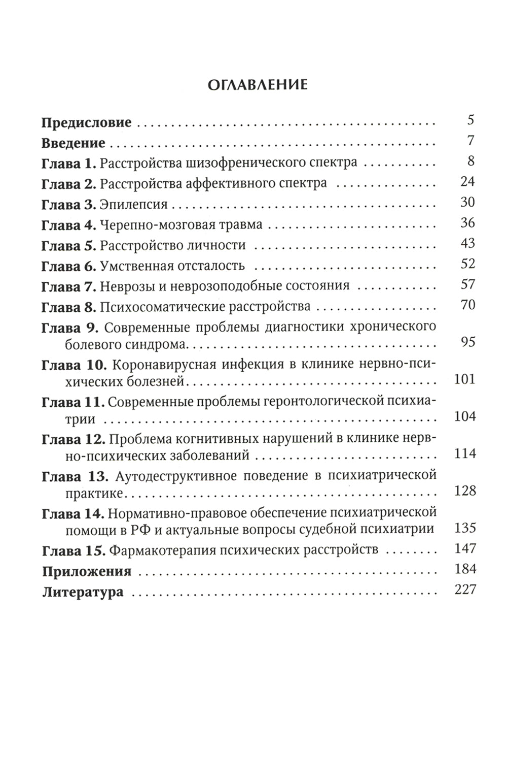 Psychiatrie. Краткое руководство
