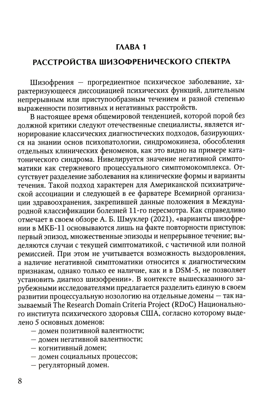 Psychiatrie. Краткое руководство