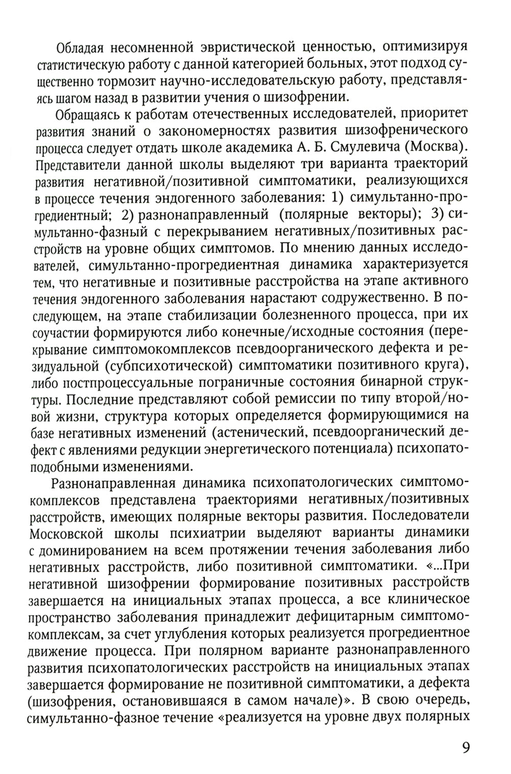 Psychiatrie. Краткое руководство