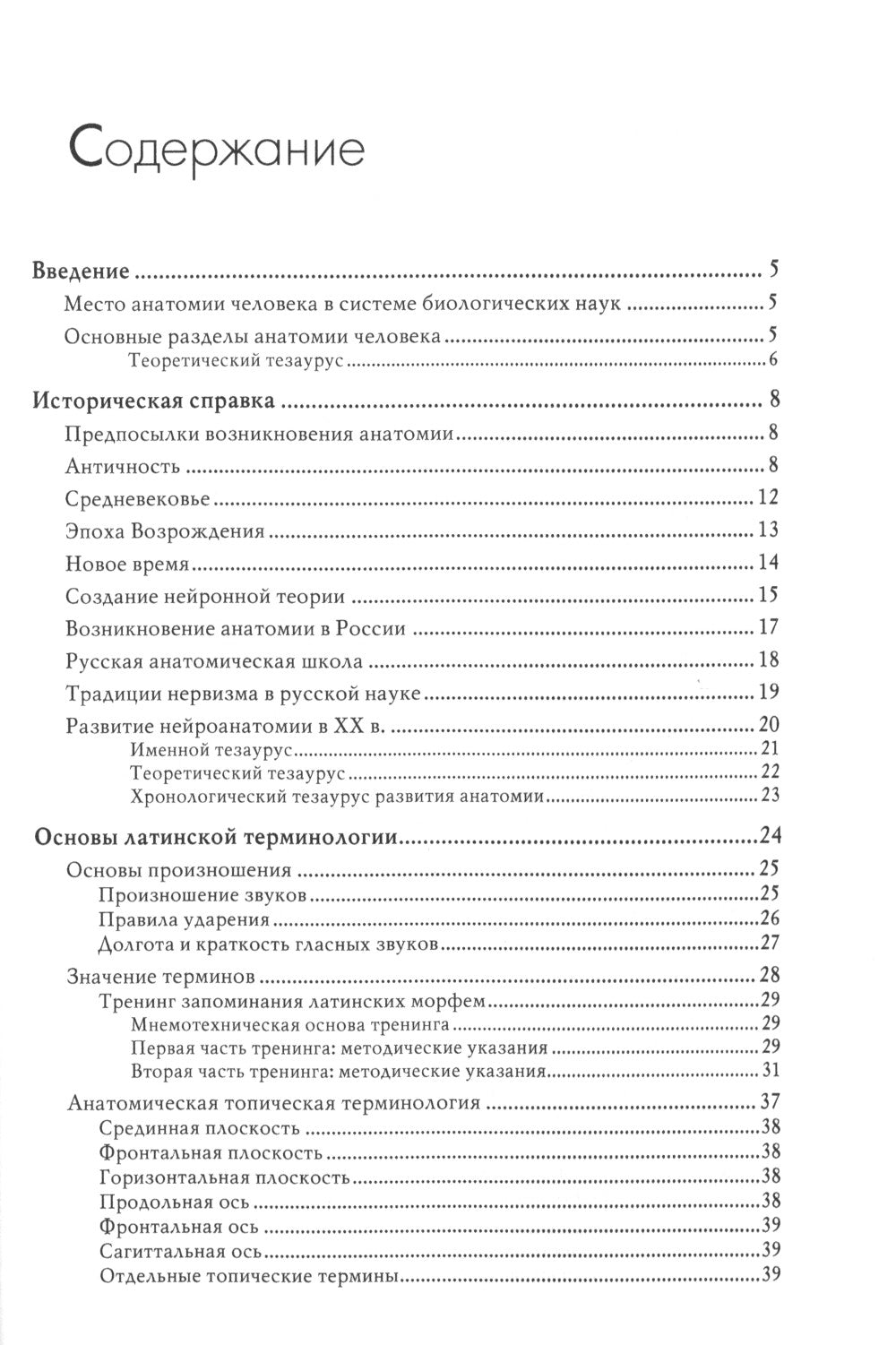 Функциональная анатомия центральной нервной системы, желез внутренней секреции и сенсорных систем: Учебное пособие для ВУЗов