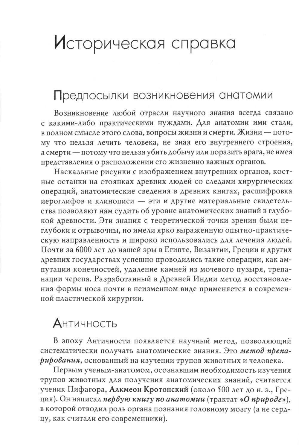 Функциональная анатомия центральной нервной системы, желез внутренней секреции и сенсорных систем: Учебное пособие для ВУЗов
